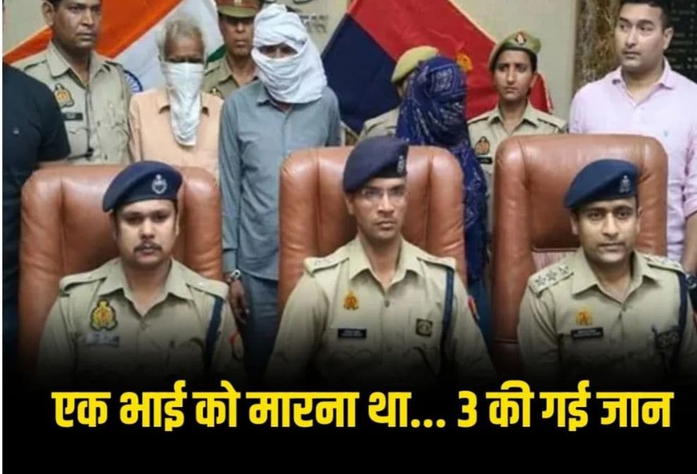 खौफनाक साजिश: भाई को मारने के लिए शराब में मिलाया साइनाइड, 3 की मौत