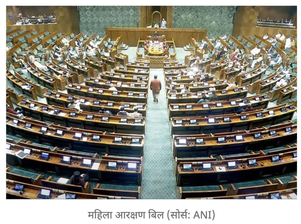 दो-तिहाई बहुमत न मिलने से आरक्षण बिल गिरा, महिला आरक्षण के तीन बिल भी लोकसभा में नहीं हो सके पास