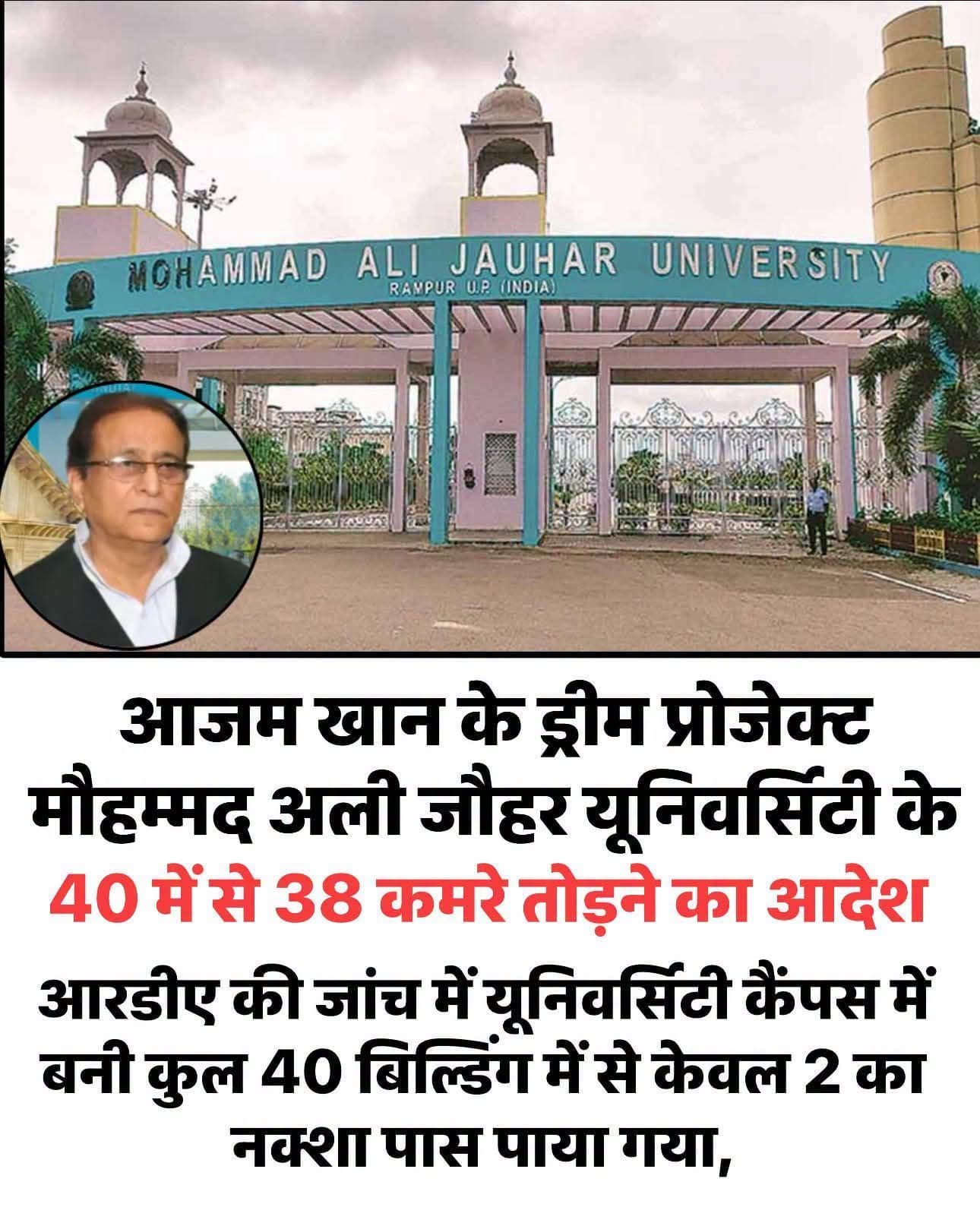 जौहर विश्वविद्यालय के 38 भवनों पर चलेगा बुलडोजर, आरडीए ने जारी किए ध्वस्तीकरण के आदेश