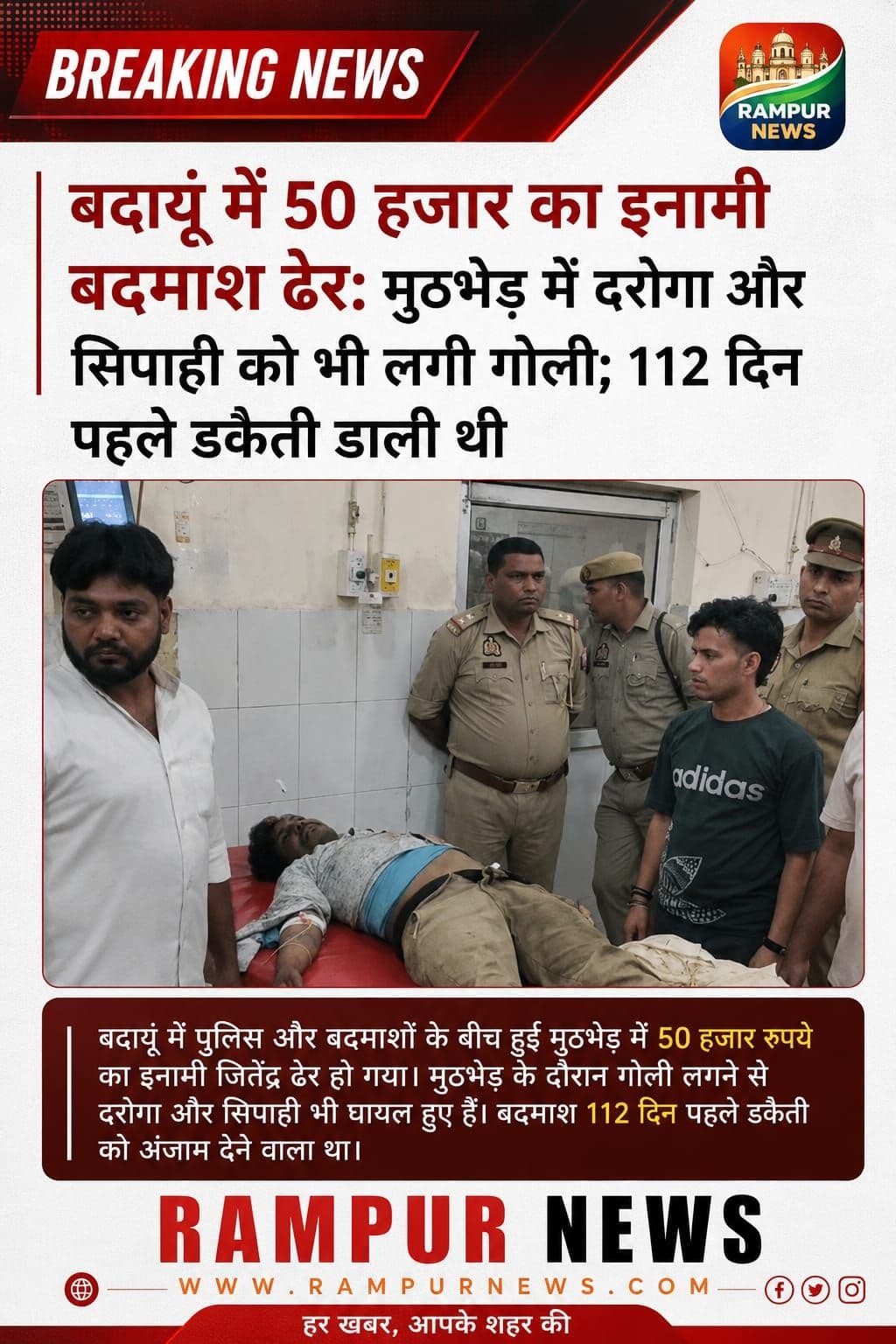 50 हजार का इनामी बदमाश जितेंद्र उर्फ कालू ढेर, जवाबी फायरिंग में दरोगा और सिपाही घायल